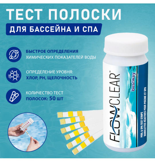 Тест-полоски Flowclear™ для бассейнов и СПА, Bestway