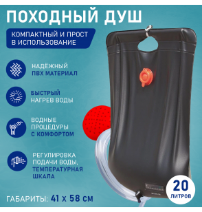 Душ солнечный на 20 л Solar-Pro Shower Bestway 58224