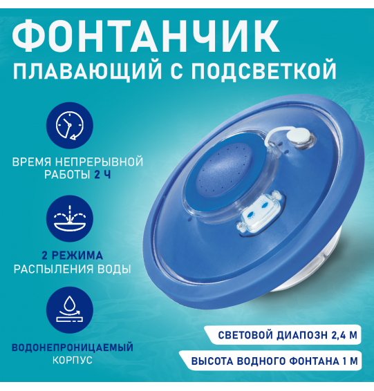 Подсветка светодиодная с фонтанчиком для бассейна, Bestway