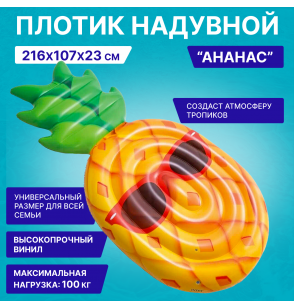 Плотик надувной 216х107х23см "Ананас", Intex 58790EU