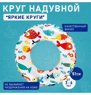 Круг надувной "Яркие круги" 51см, 3-6 лет, Intex 59230