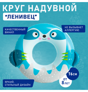 Круг надувной 76см, от 8 лет, Intex 59266