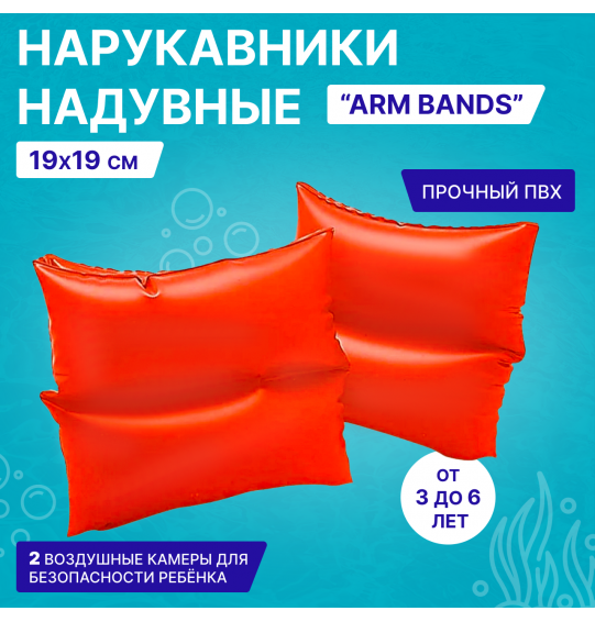 Нарукавники надувные 19х19см Красные от 3-6 лет, Intex 59640NP