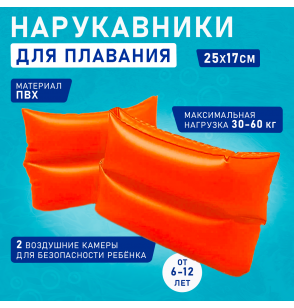 Нарукавники надувные 25х17см Красные, от 6-12 лет, Intex 59642