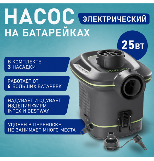 Насос на батарейках, Intex