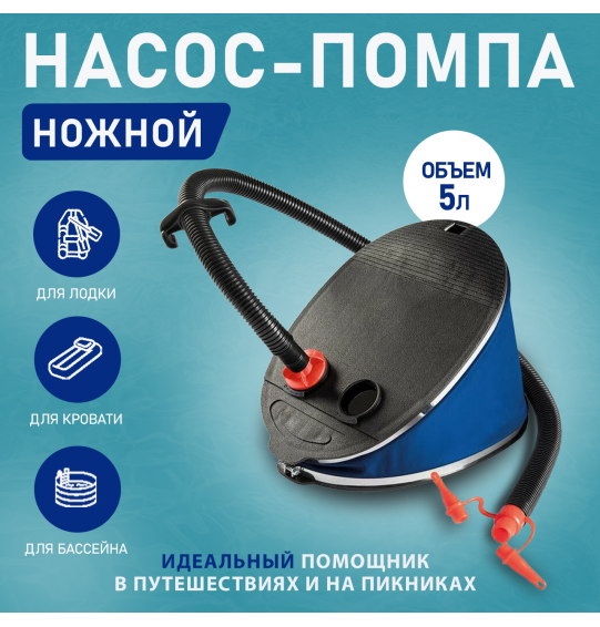 Насос ножной 30 см, Intex