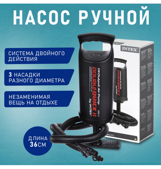 Насос ручной, 36 см, Intex