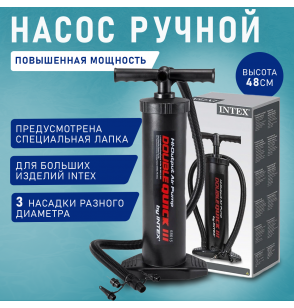 Насос ручной 48см, Intex