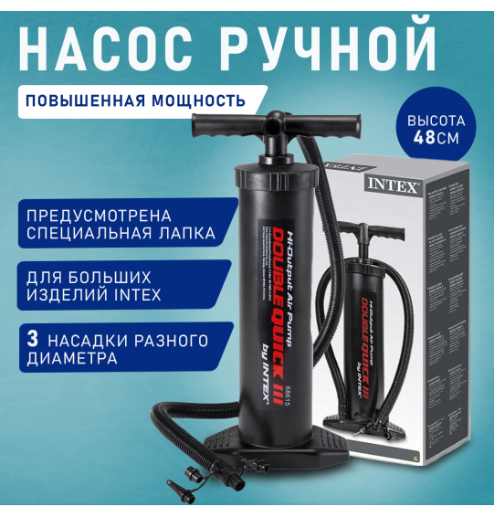 Насос ручной 48см, Intex