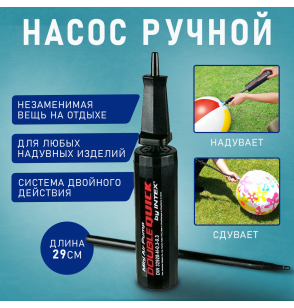 Насос ручной, 30см, Intex