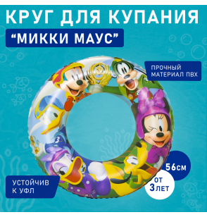 Круг надувной "Swim Ring" 56 см, Bestway 91004