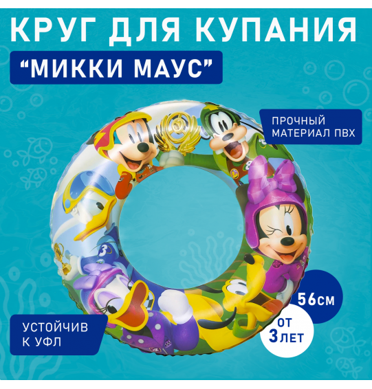 Круг надувной "Swim Ring" 56 см, Bestway 91004