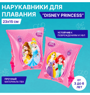 Нарукавники для плавания  Disney Princess 23х15 см, Bestway 91041