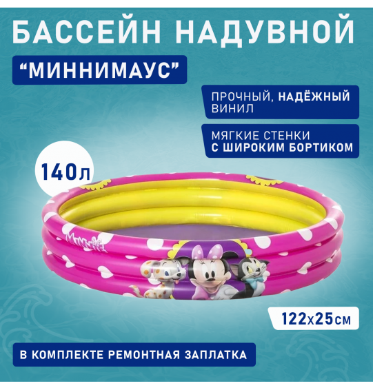 Бассейн надувной детский "Минимаус" 122х25см, Bestway