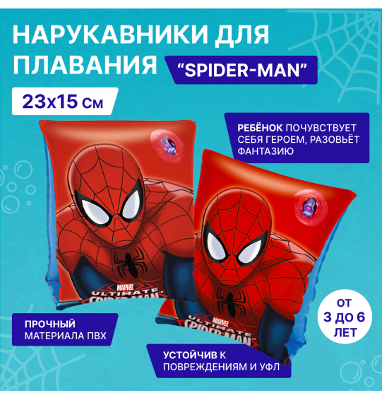 Нарукавники для плавания Spider-Man 23х15см, Bestway 98001