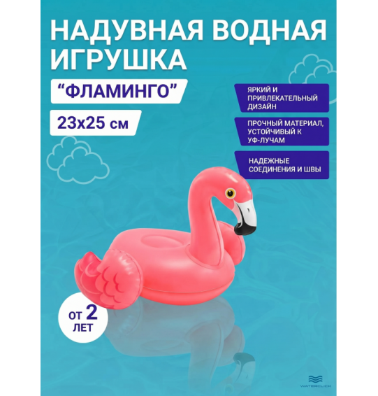 Надувная водная игрушка детская,от 2 лет, Intex 59590