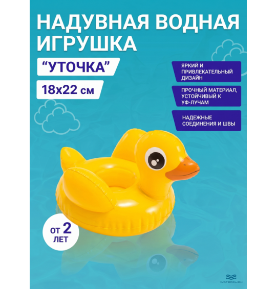 Надувная водная игрушка детская,от 2 лет, Intex 59590