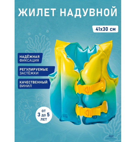 Жилет надувной для плавания детский, 3-5 лет, 41х30см, Intex 59663