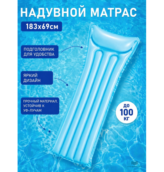 Матрас надувной для плавания, 183х69см, до 100 кг, intex 59703