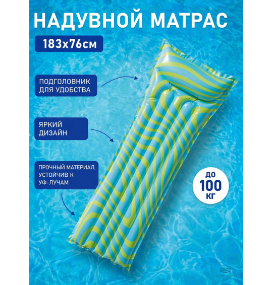 Матрас надувной для плавания, 183х69см, до 100 кг, intex 59711