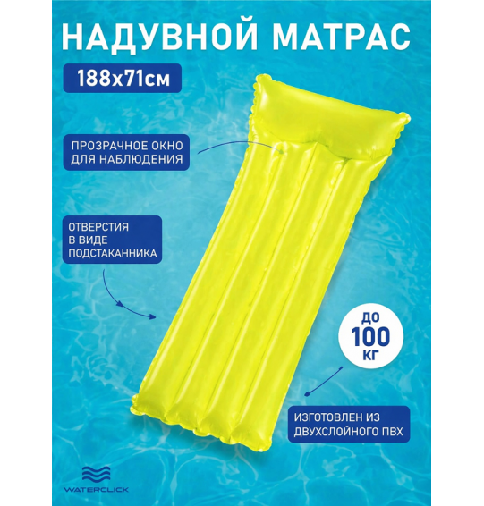 Матрас надувной для плавания "Неоновый", 183х76см, до 100 кг, intex 59717