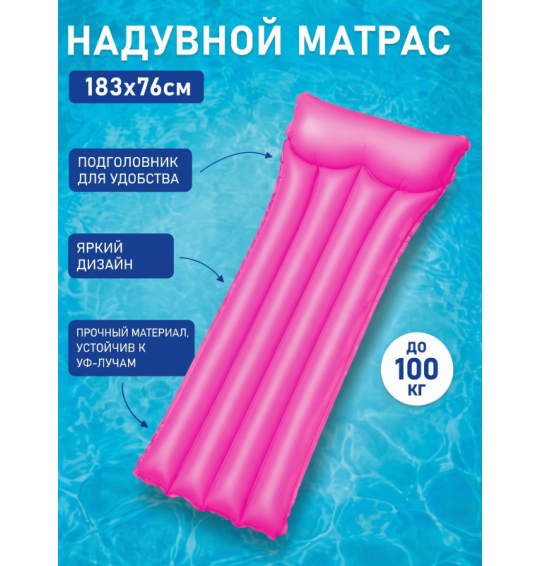 Матрас надувной для плавания "Неоновый", 183х76см, до 100 кг, intex 59717