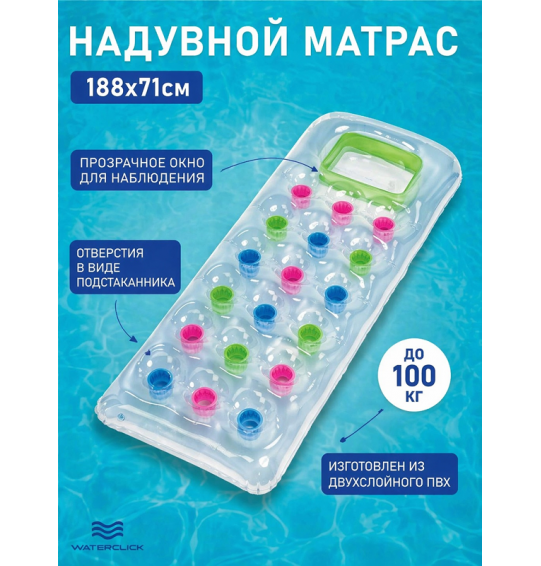 Матрас надувной для плавания с окном, 188x71см, до 100 кг, intex 59894