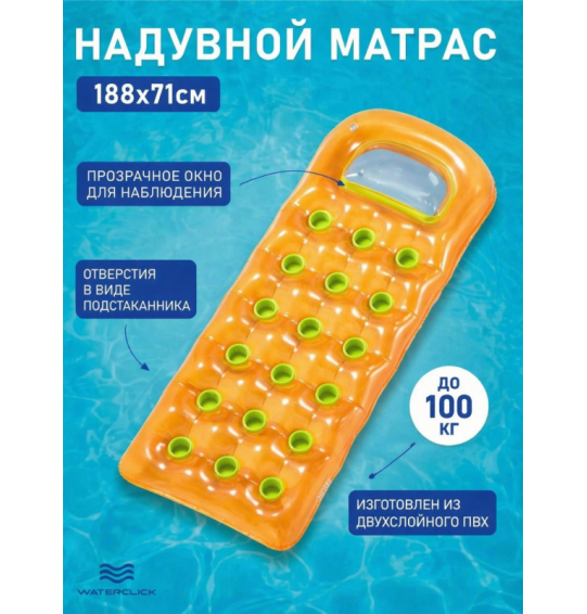 Матрас надувной для плавания с окном, 188x71см, до 100 кг, intex 59895