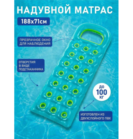 Матрас надувной для плавания с окном, 188x71см, до 100 кг, intex 59895