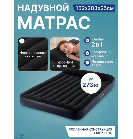 Надувной матрас с подголовником двуспальный, 152х203х25см, до 273кг, Intex 64143