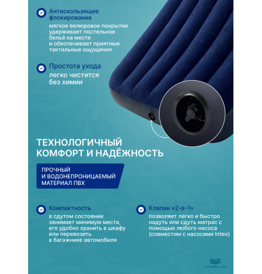 Надувной матрас "Classic Downy Air Mattress", 99x191x25, до 136 кг, Intex 64757