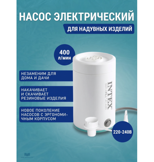 Насос электрический от сети, 220-240В, 400л/мин, 2 насадки, Intex 66646