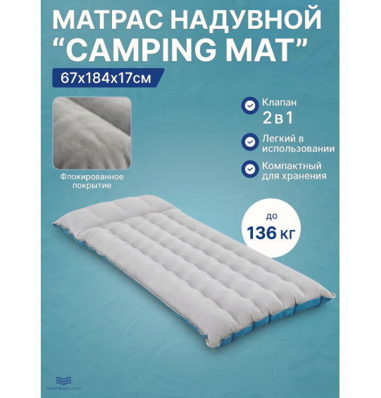 Надувной матрас "Camping Mat" , 67х184х17см, до 136 кг, Intex 67997