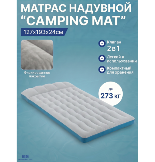 Надувной матрас "Camping Mat" , 127x193x24cм, до 273 кг, Intex 67999