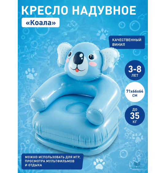 Детское надувное кресло "Животные", 3-8 лет, 65х64х74 см, Intex 68556