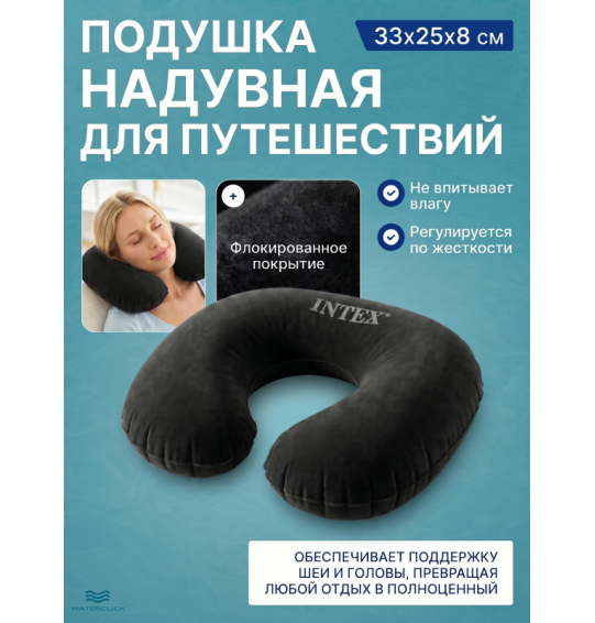 Надувная подушка для путешествий, 33х25х8 см, Intex 68675