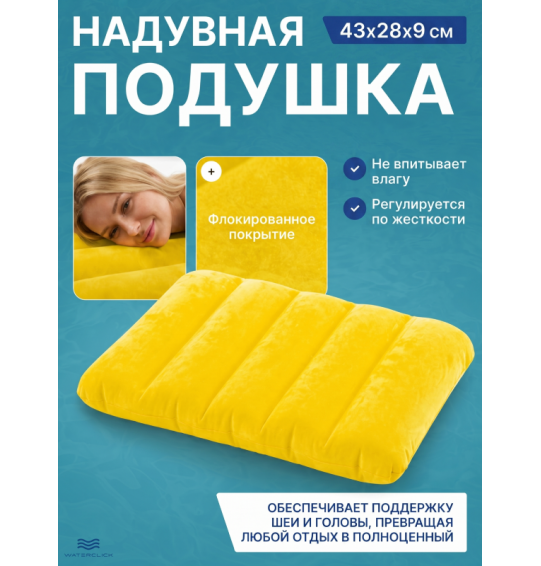 Надувная подушка для путешествий детская, 43х28х9 см, Intex 68676