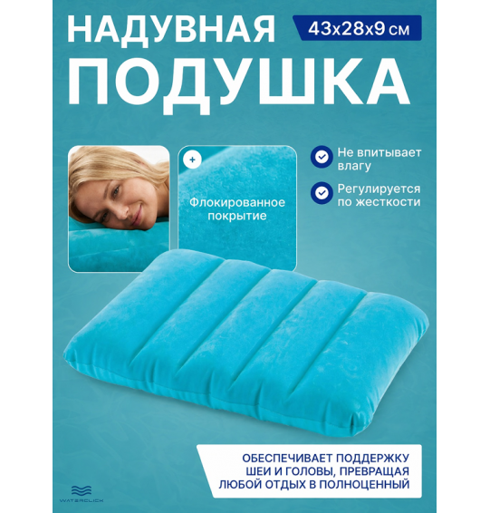 Надувная подушка для путешествий детская, 43х28х9 см, Intex 68676