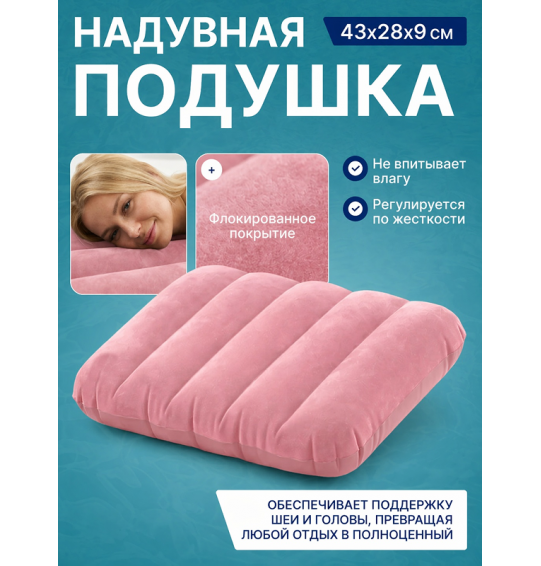 Надувная подушка для путешествий детская, 43х28х9 см, Intex 68676
