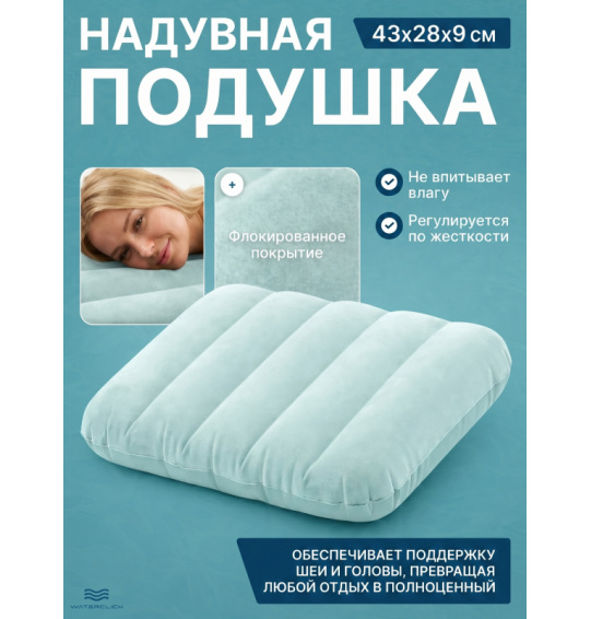 Надувная подушка для путешествий детская, 43х28х9 см, Intex 68676