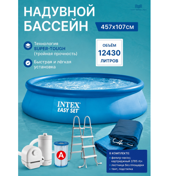 Бассейн надувной круглый, 457х107 см, 12430 л, фильтр-насос 3785 л\ч, лестница, тент, подстилка, Intex 26166 Бассейн надувной круглый, 457х107 см, 12430 л, фильтр-насос 3785 л\ч, лестница, тент, подстилка, Intex 26166