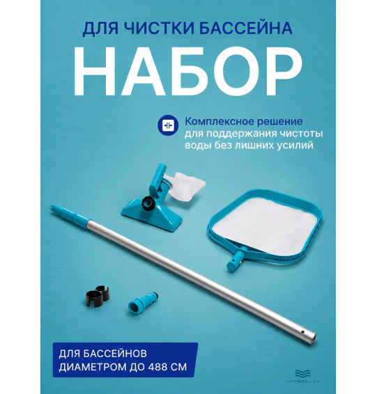 Набор для чистки бассейна Intex 28002, с выдвижной рукояткой 239см, сачок и вакуумная насадка с мешком Набор для чистки бассейна Intex 28002, с выдвижной рукояткой 239см, сачок и вакуумная насадка с мешком