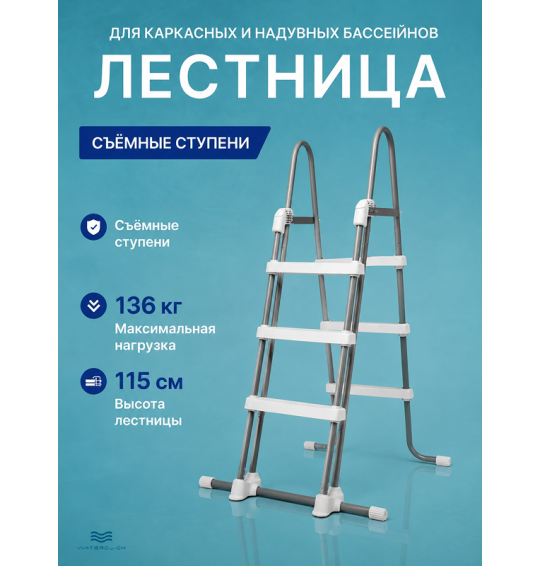 Лестница для бассейнов INTEX 28075, высота -115 см, со съёмными ступенями, без площадки Лестница для бассейнов INTEX 28075, высота -115 см, со съёмными ступенями, без площадки
