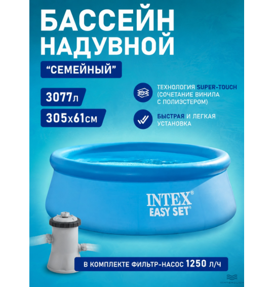 Бассейн надувной круглый Easy Set Pool, 305х61см, ф.-н. 1250л/ч, 3077 л, Intex 28118 Бассейн надувной круглый Easy Set Pool, 305х61см, ф.-н. 1250л/ч, 3077 л, Intex 28118