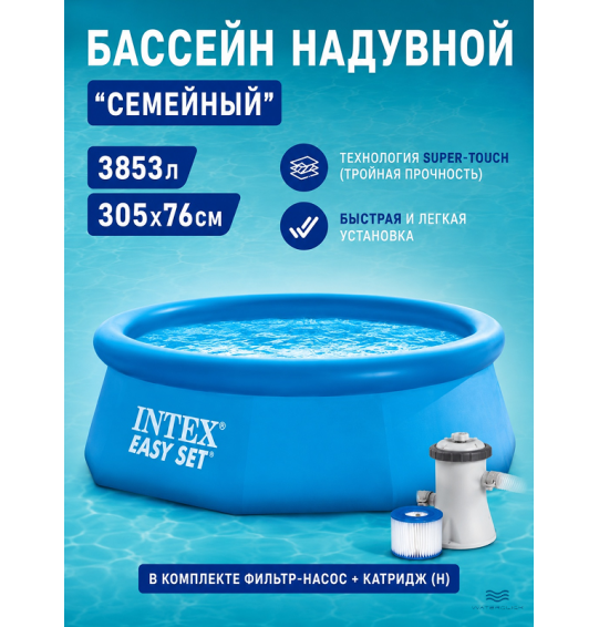 Бассейн надувной круглый Easy Set Pool, 305х76см, ф.-н. 1250л/ч, 3853 л, Intex 28122 Бассейн надувной круглый Easy Set Pool, 305х76см, ф.-н. 1250л/ч, 3853 л, Intex 28122