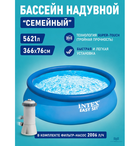 Бассейн надувной круглый Easy Set Pool, 366х76см, ф.-н. 2006л/ч, 5621 л, Intex 28132 Бассейн надувной круглый Easy Set Pool, 366х76см, ф.-н. 2006л/ч, 5621 л, Intex 28132