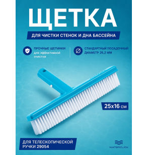 Щетка для чистки стенок и дна бассейна, Intex 29052, посадочный диаметр 26,2 мм