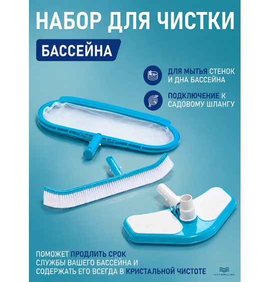 Набор для чистки бассейна Intex 29057, сачок, щетка, вакуумная насадка Набор для чистки бассейна Intex 29057, сачок, щетка, вакуумная насадка