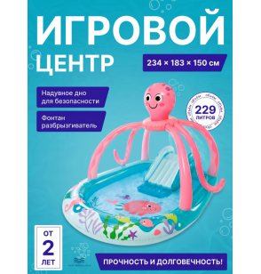 Надувной игровой центр "Осьминог", Intex 56138, 234×183×150 см, от 2 лет, 229 л