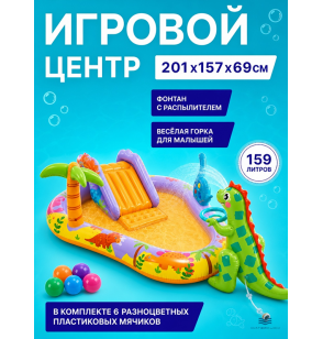 Детский игровой центр Intex 56139 "Дино парк", 201х157х69см, 159л